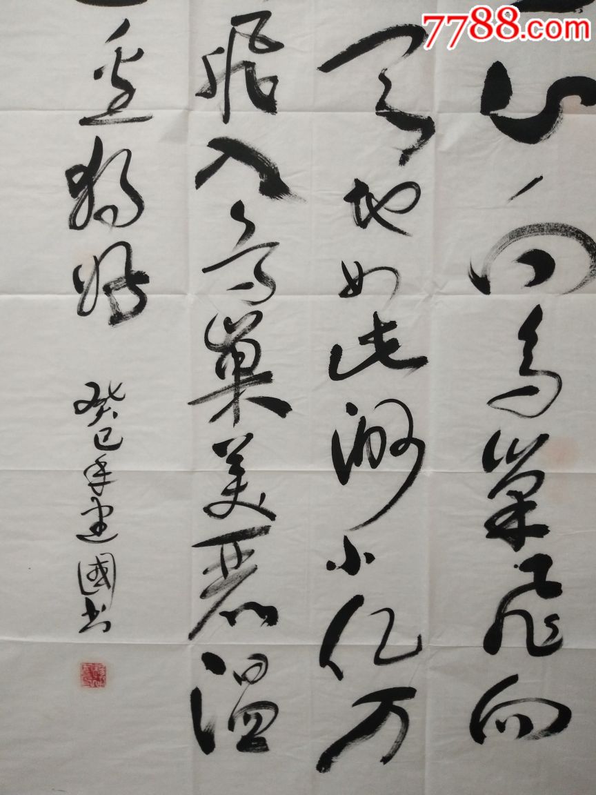 杨建国(书法作品)2