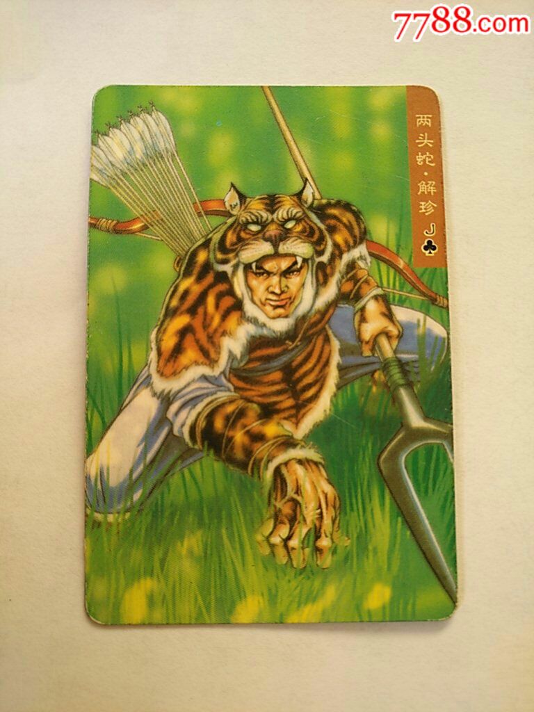 小浣熊水浒英雄传2