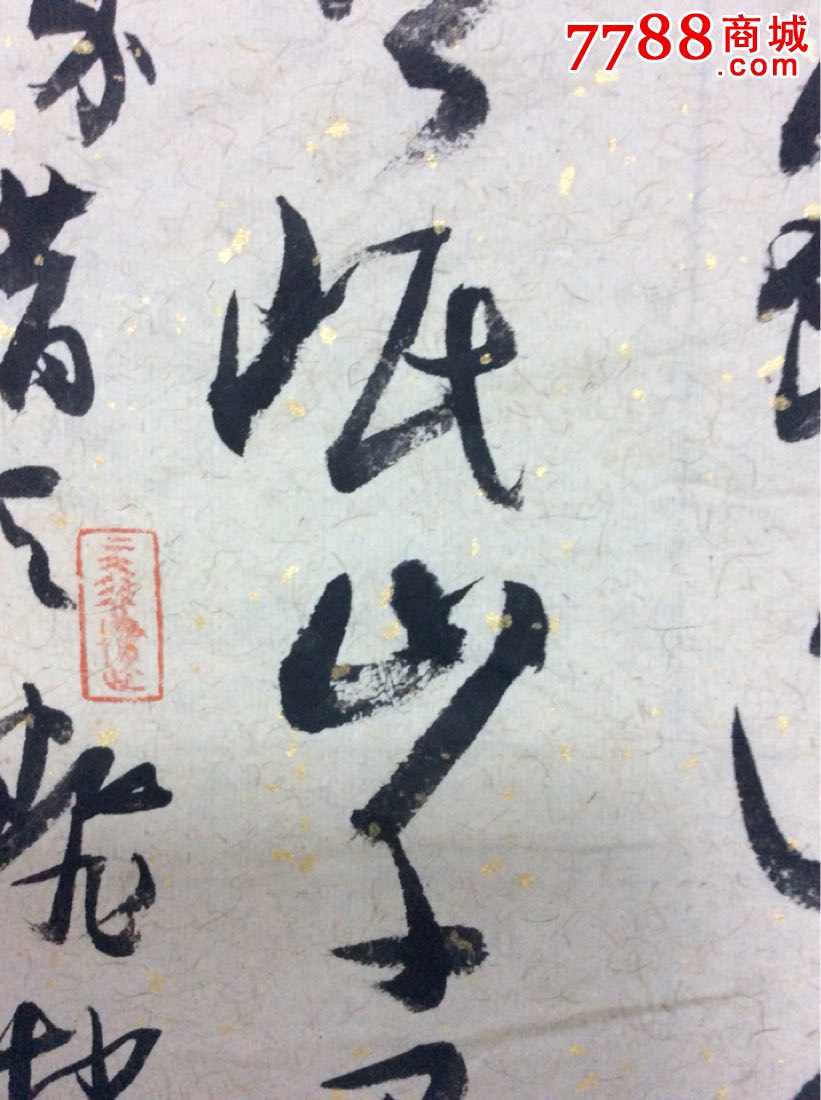 覃业文书法作品