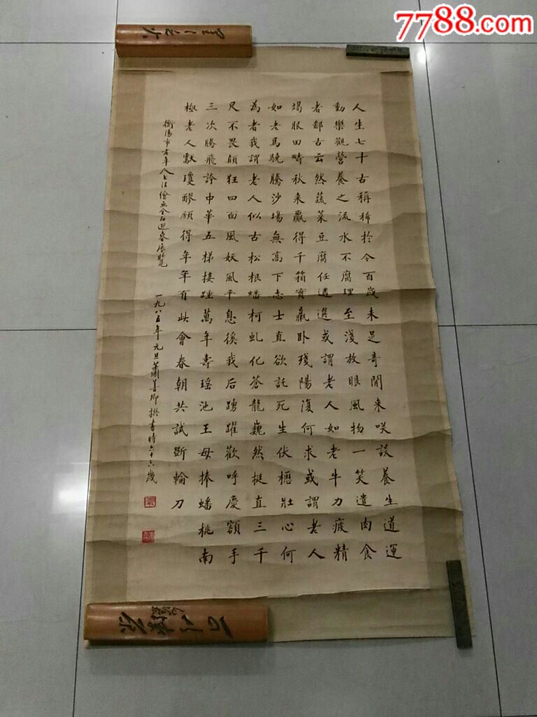 楷书(参展作品)-价格:380元-se56052223-书法原作-零售-7788收藏