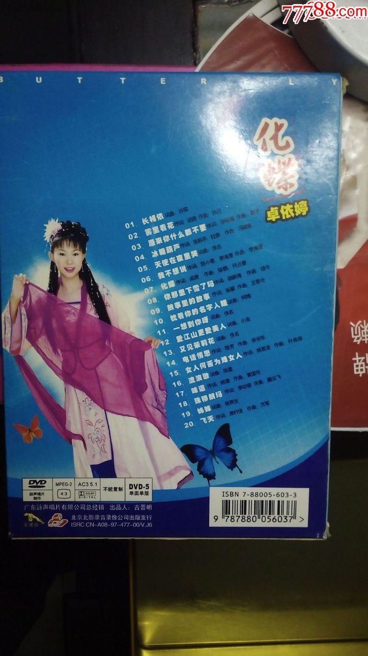 少見版dvd5;卓依婷;化蝶