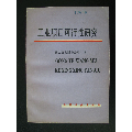 工業(yè)項(xiàng)目可行性研究(se56081613)_平面收藏店