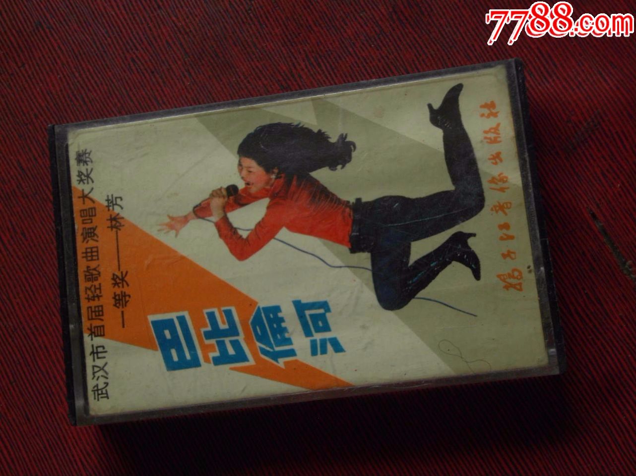 林芳独唱,巴比伦河(10个以上免快递!