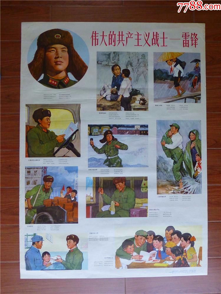 文革宣传画年画伟大的共产主义战士雷锋