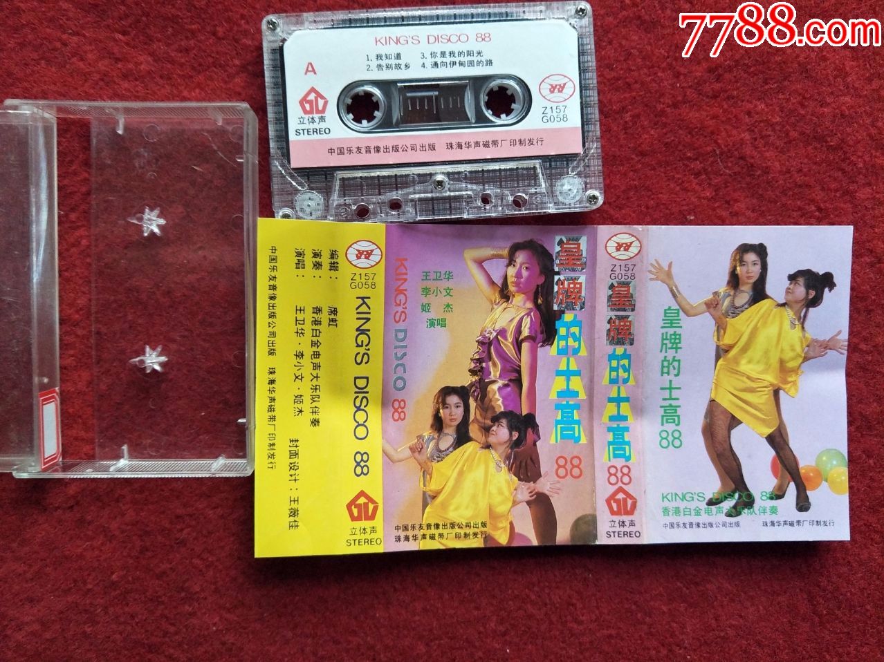 【原装正版磁带】皇牌的士高88王卫华李小文姬杰中国乐友音像出版