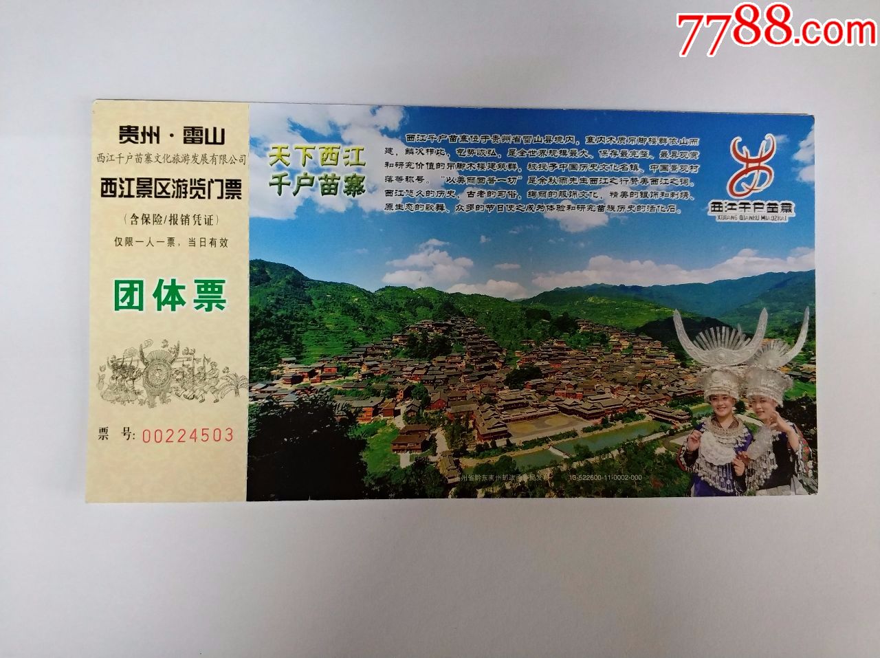 雷山县西江千户苗寨_旅游景点门票_朝花夕拾收藏【7788收藏__收藏热线