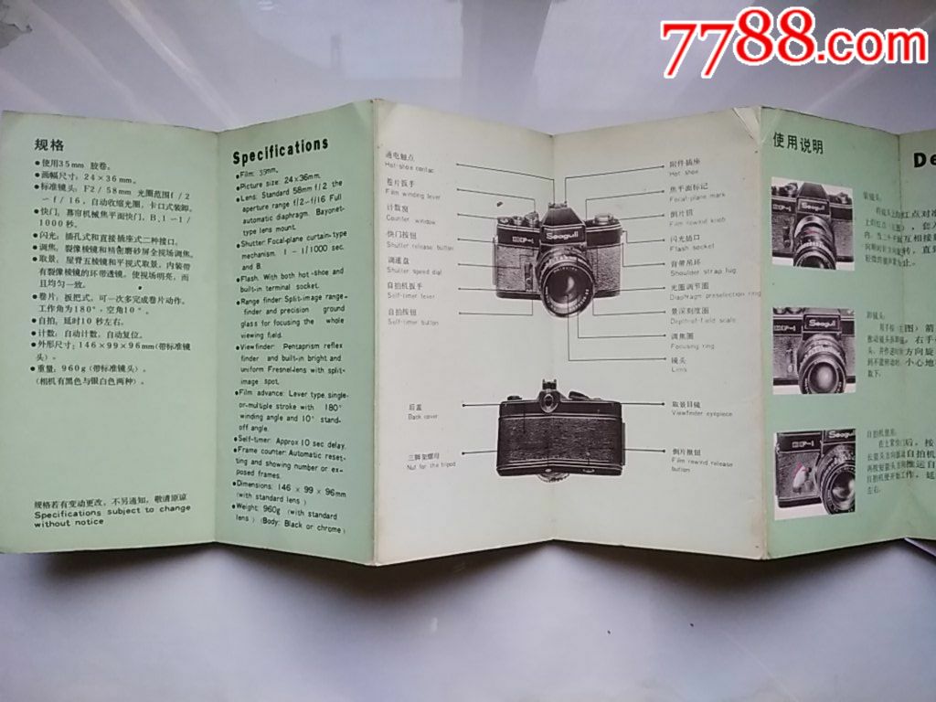 海鸥df-1型35mm单镜头反光照相机说明书【中国上海】