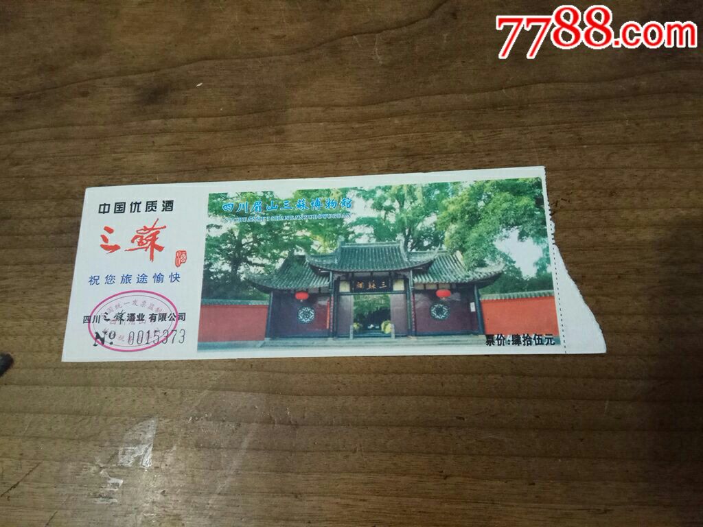 三苏祠博物馆_旅游景点门票_票缘【7788收藏__收藏热线】