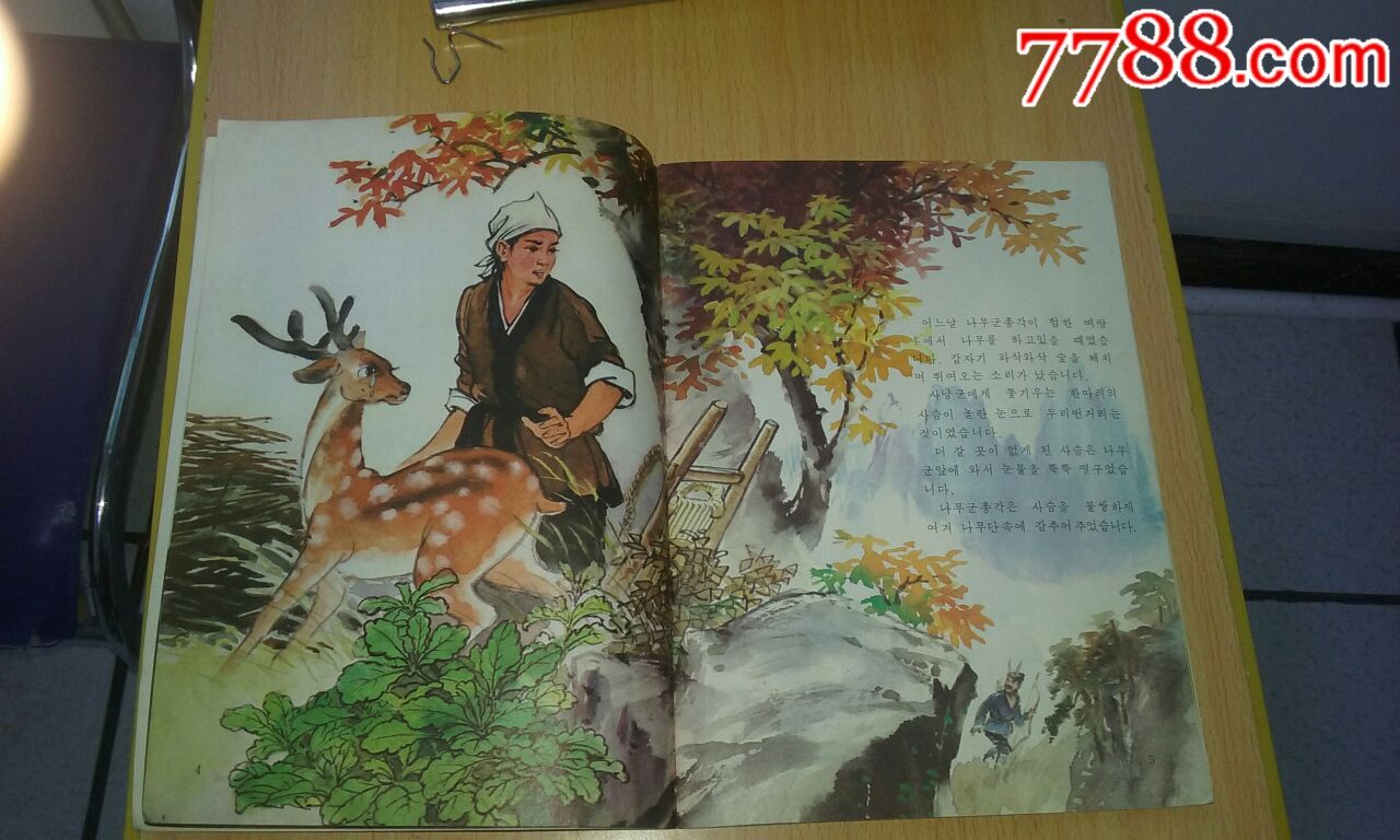 朝鲜文金刚山八仙女