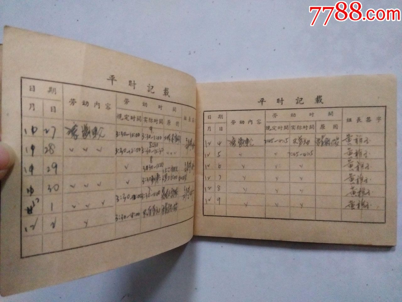 上海师范学院学生劳动手册