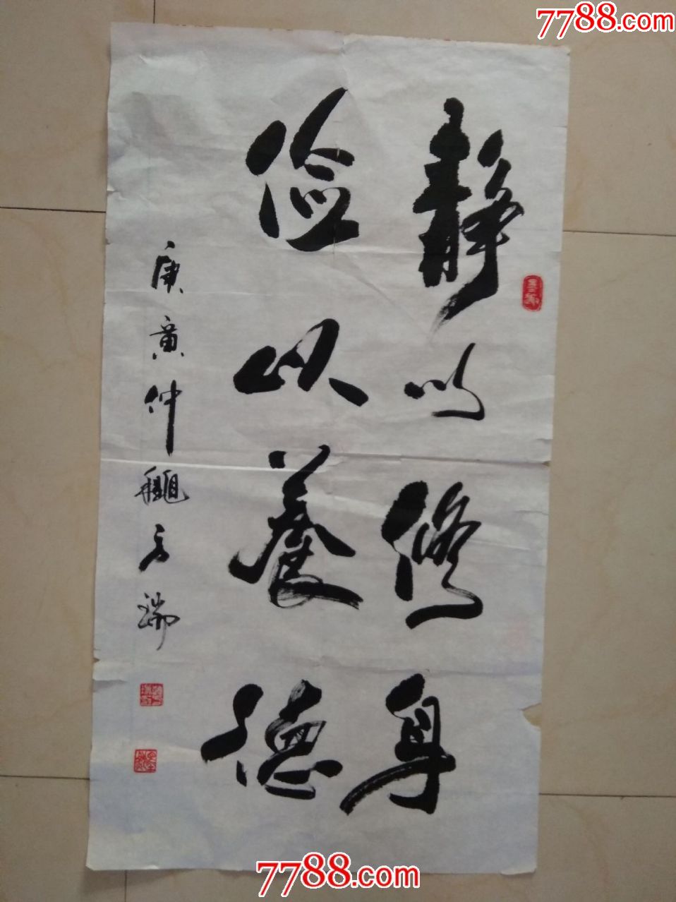 赵方瑞书法-------静以修身,俭以养德.(a23)