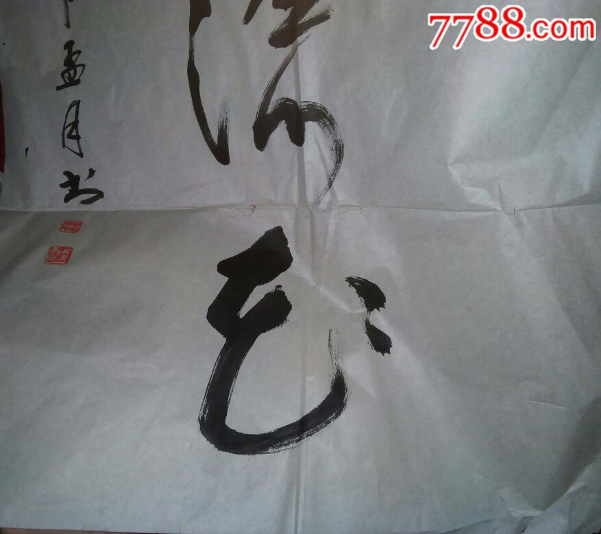 雷林源老师书法作品《锦上添花》保真出售_书法原作_第2张_7788字画网