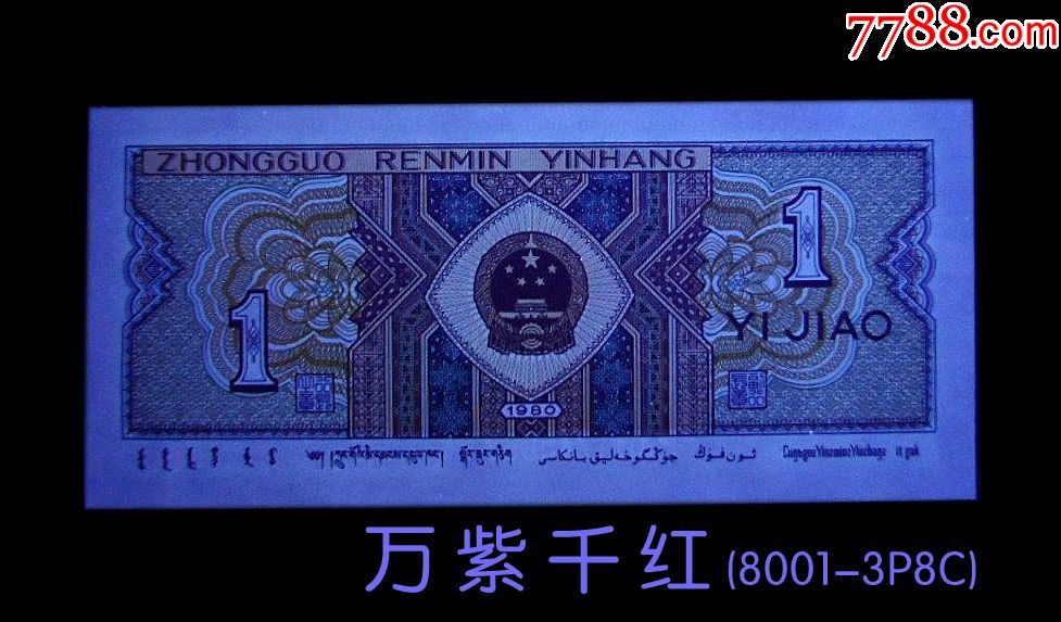 8001p8c【万紫千红】