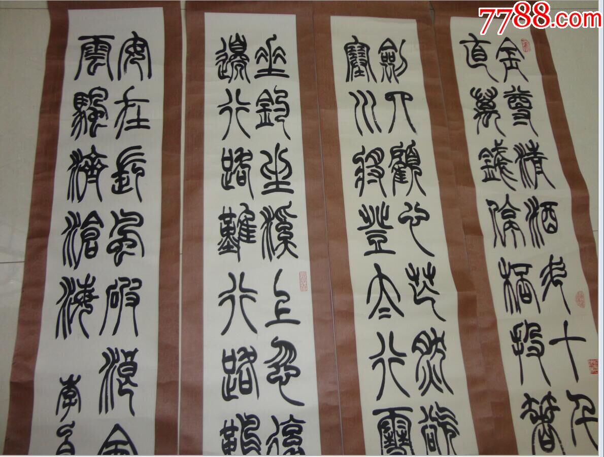 程军篆书四条屏李白诗《行路难》-se56195312-书法原作-零售-7788收藏