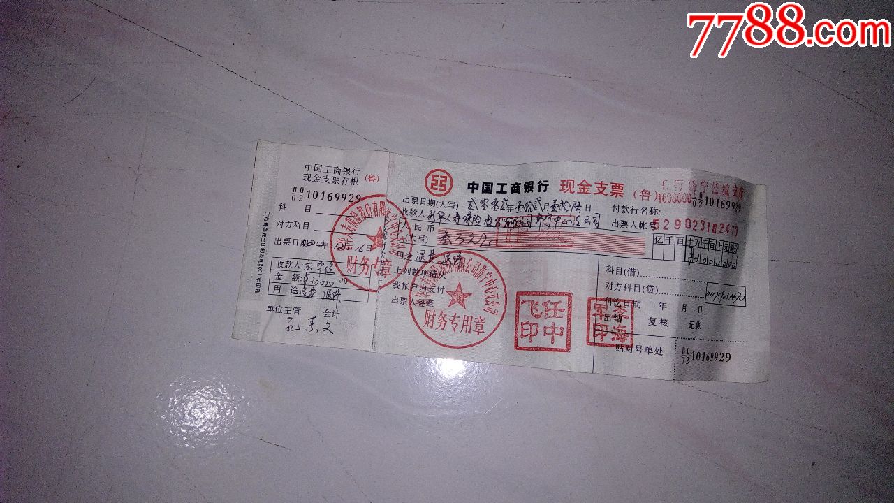 一张作废的工商银行现金支票