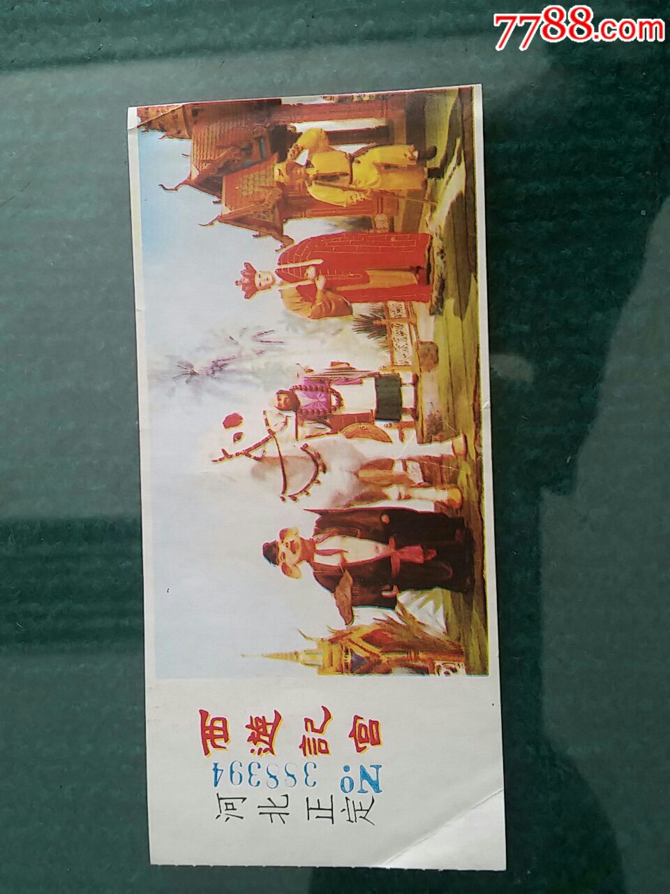 河北正定西游记宫门票