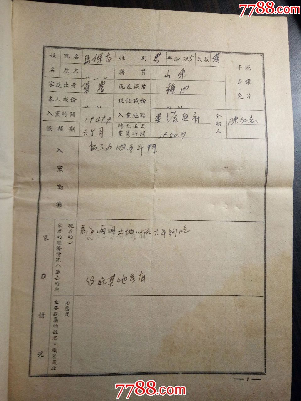 1954年马保友材料档案(1949年入党志愿书,组织部,支部退党报告,党员