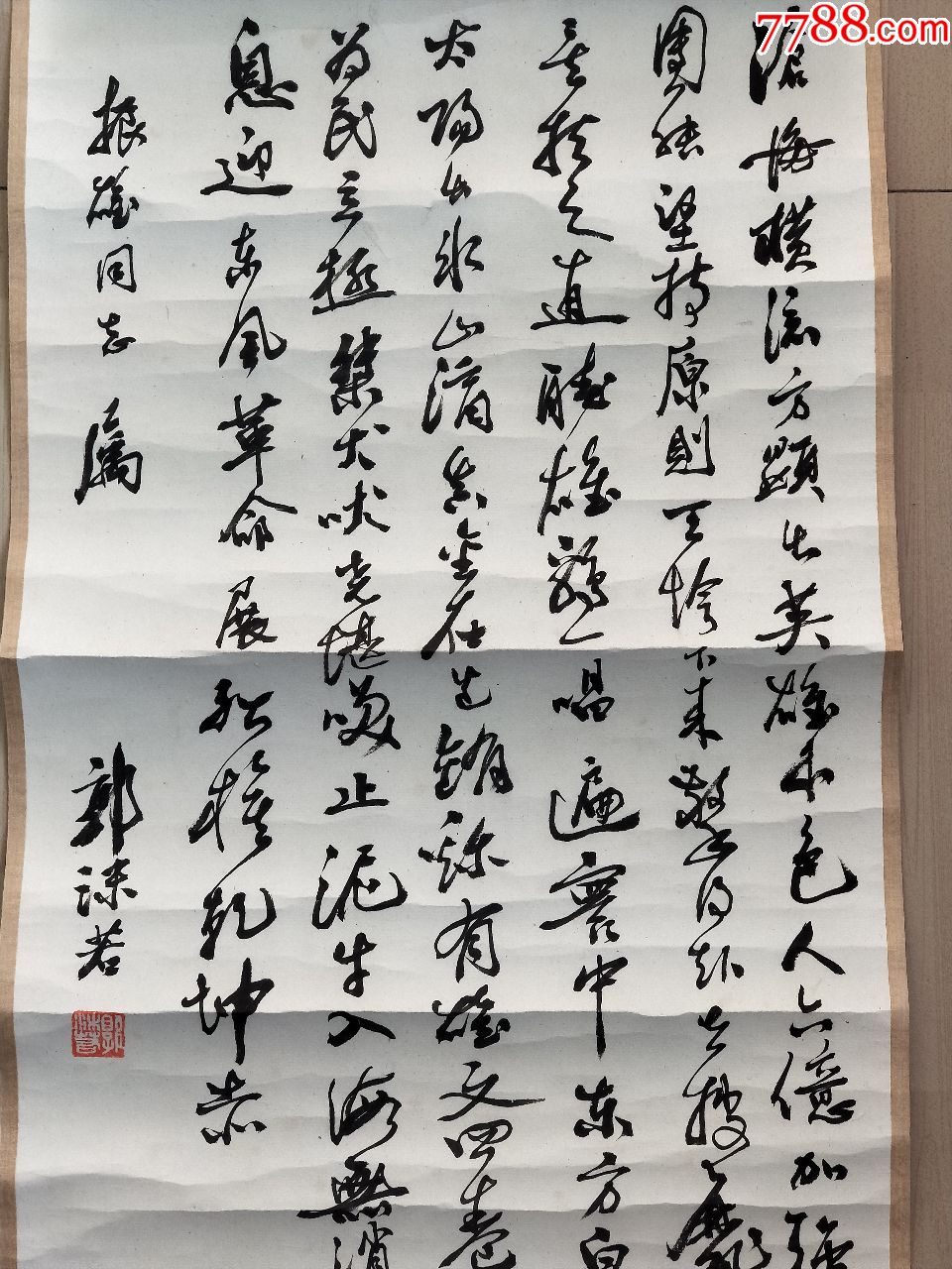 301著名文豪郭沫若書法尺寸50x28cm