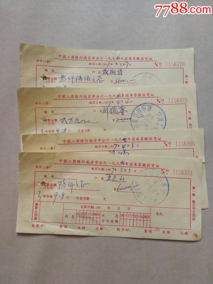 国库券缴款凭证4张有装订孔见图