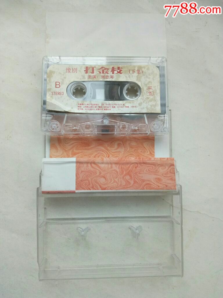 豫剧--打金枝(主演:刘忠河)