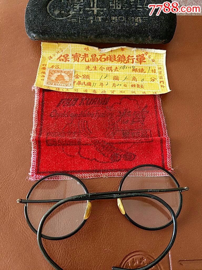 民国北京品牌宝光眼镜4件全