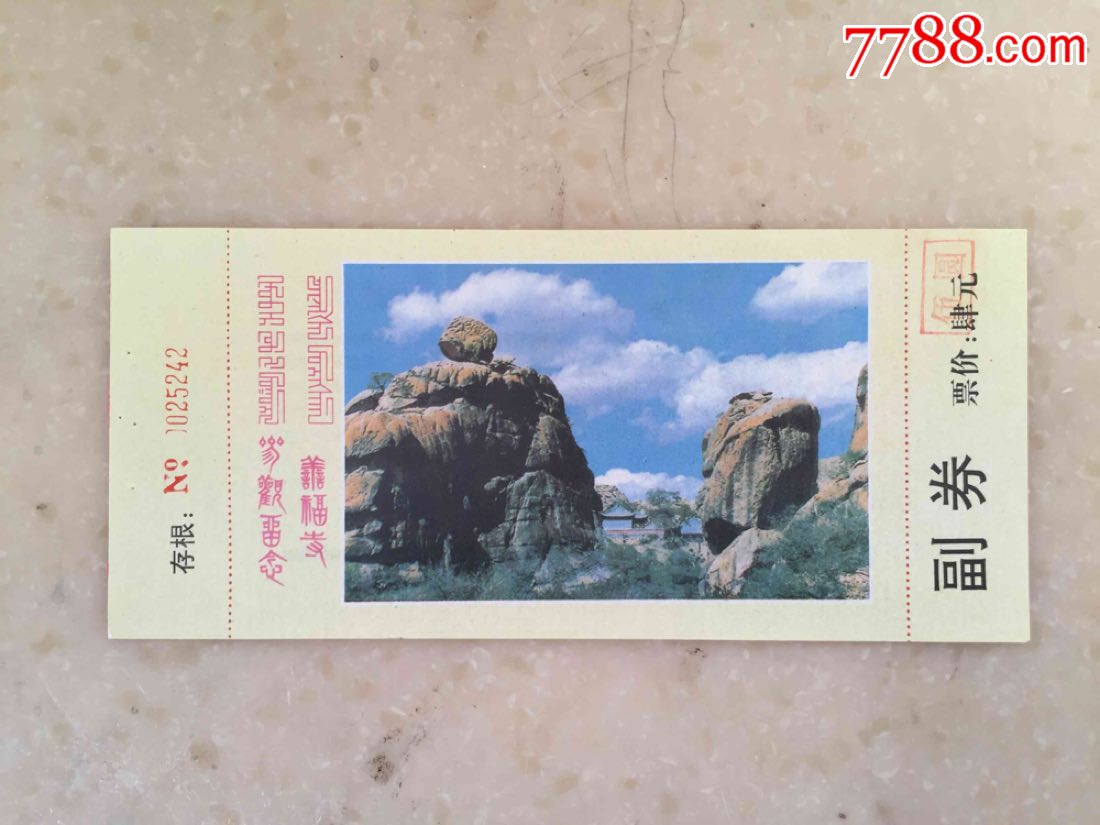 善福寺-价格:12元-se56281429-旅游景点门票-零售-7788收藏__收藏热线