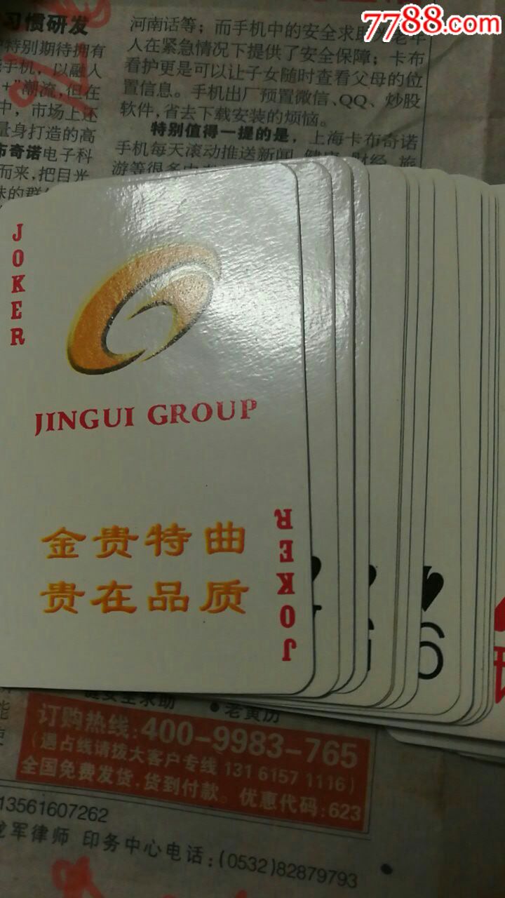 金贵扑克,扑克牌_第3张_7788扑克牌