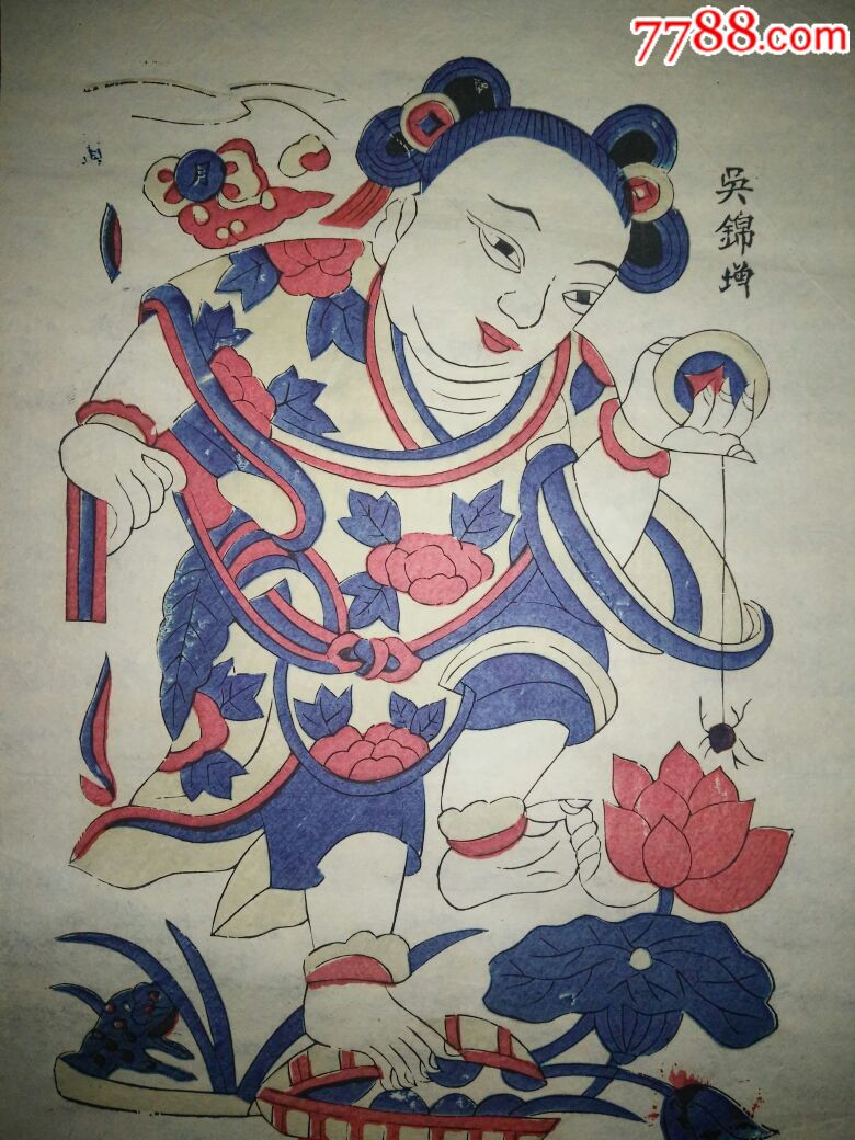 包真!桃花坞年画,吴锦增造.