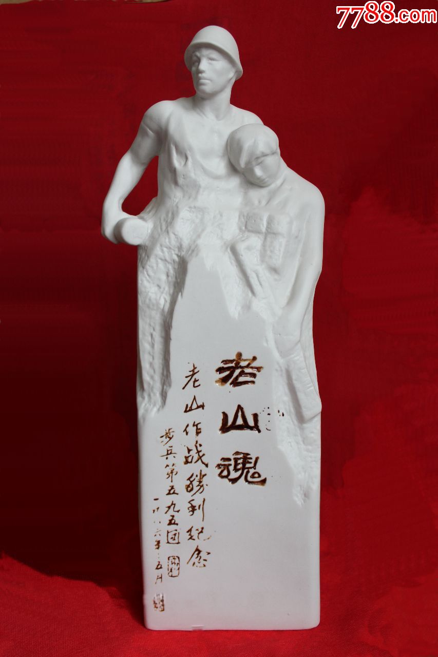 对越自卫还击藏品老山魂白瓷雕像老山作战胜利纪念