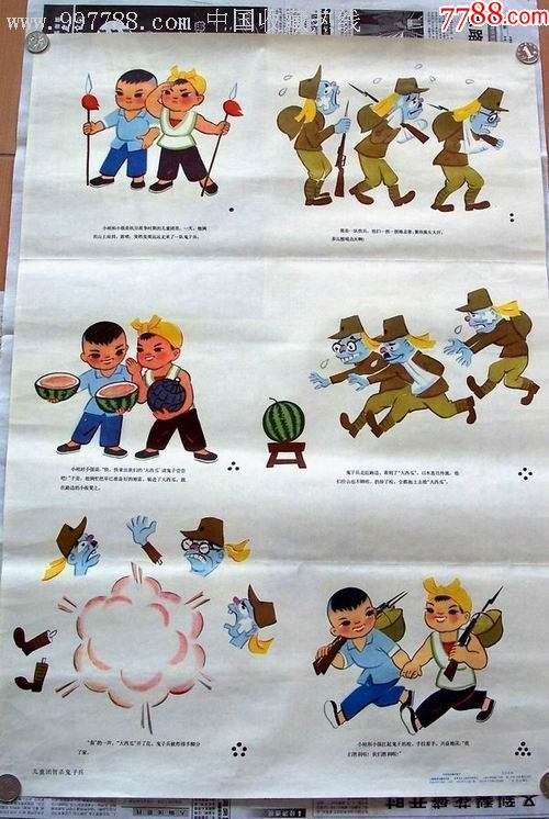 陈景凯漫画《儿童团智杀鬼子兵》