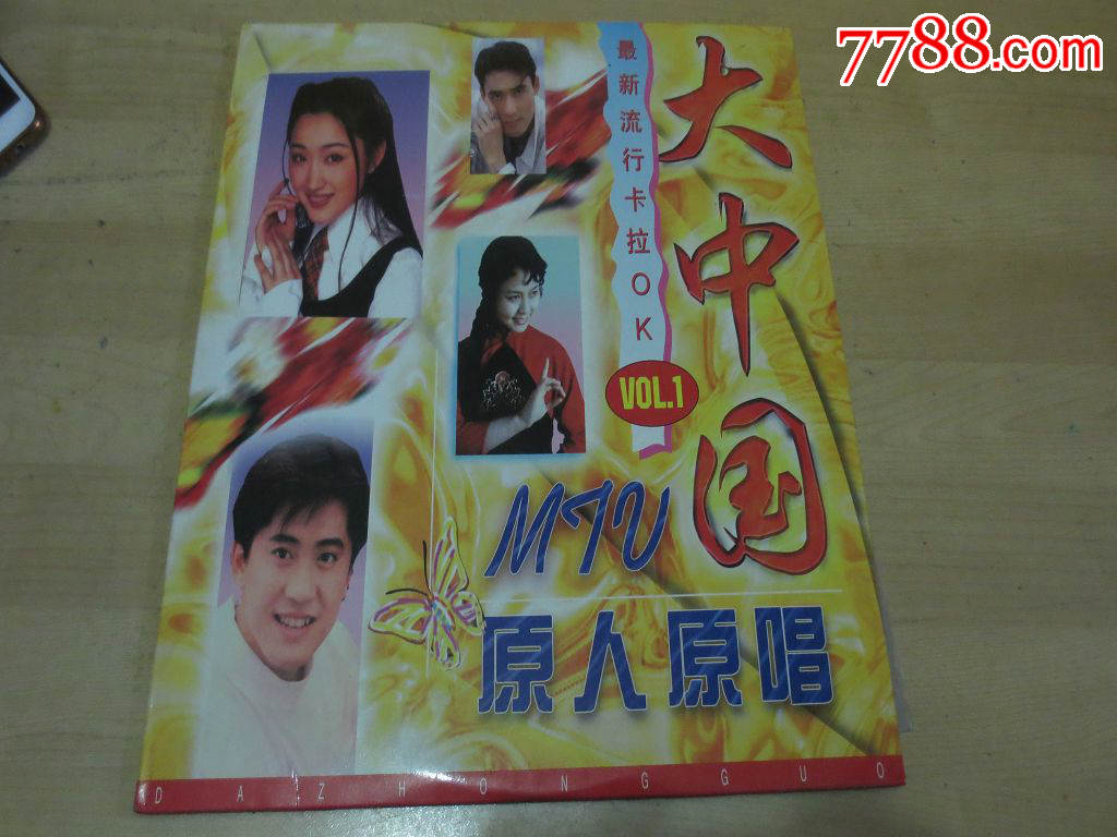 LD大碟《大中国原人原唱》