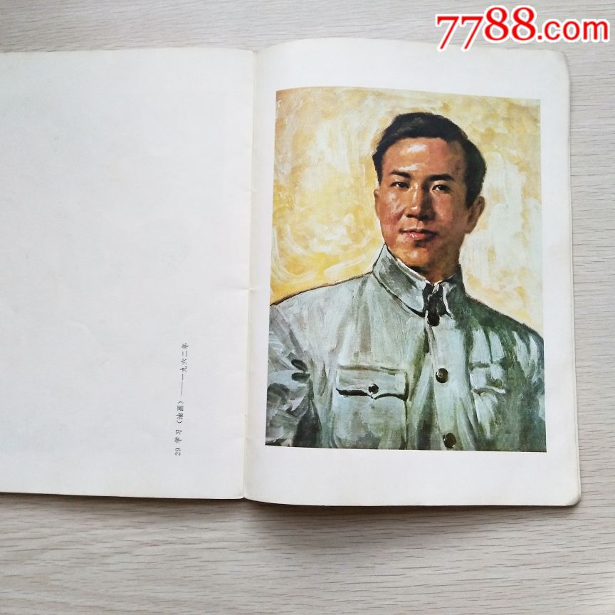 78年天津人美1版1印董希文作品选画册