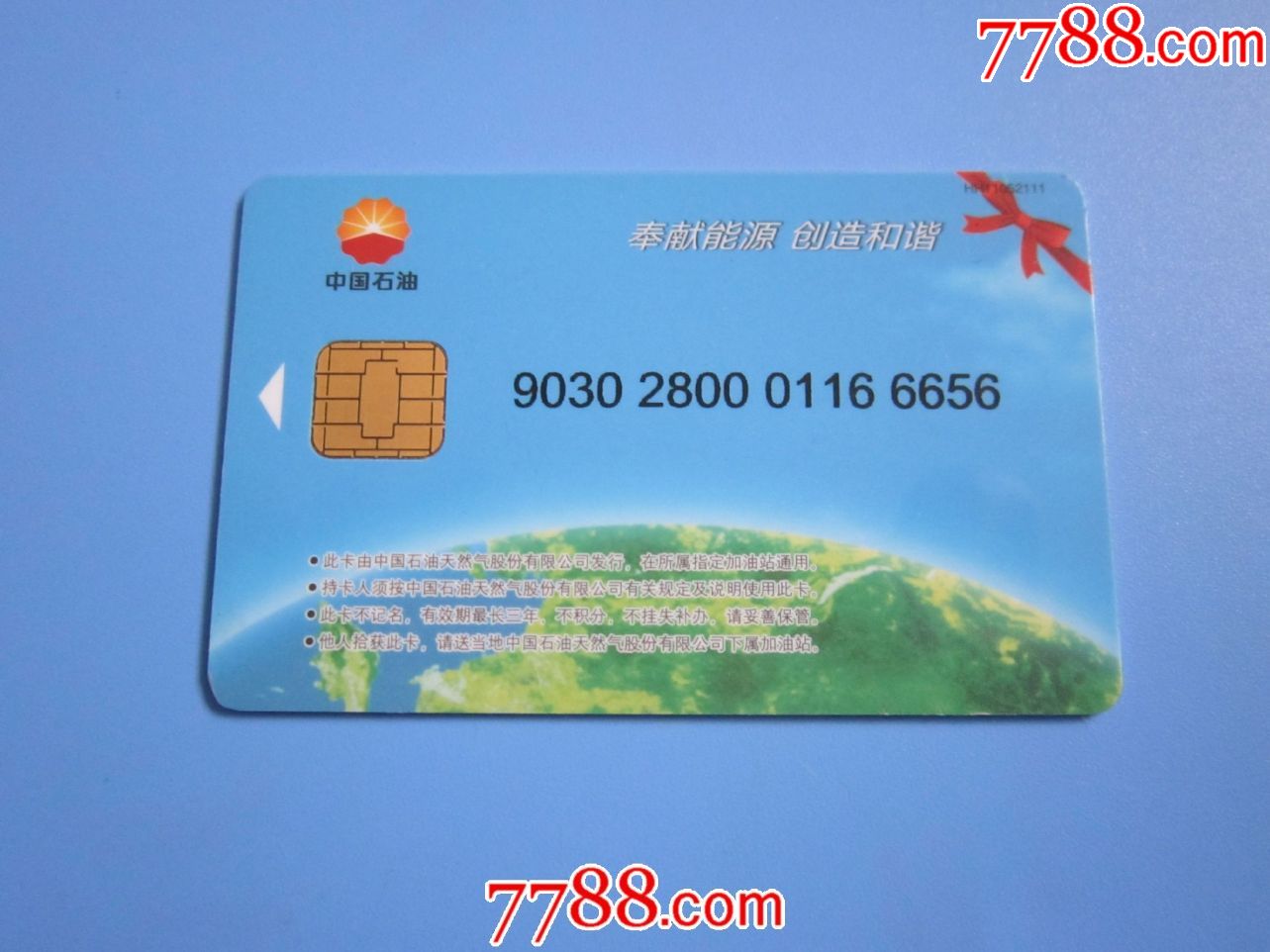 中石化昆仑加油卡