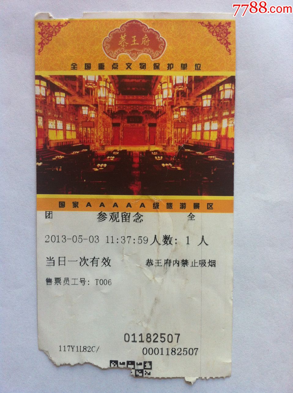 恭王府-价格:0元-se56333226-旅游景点门票-零售-7788收藏__收藏热线