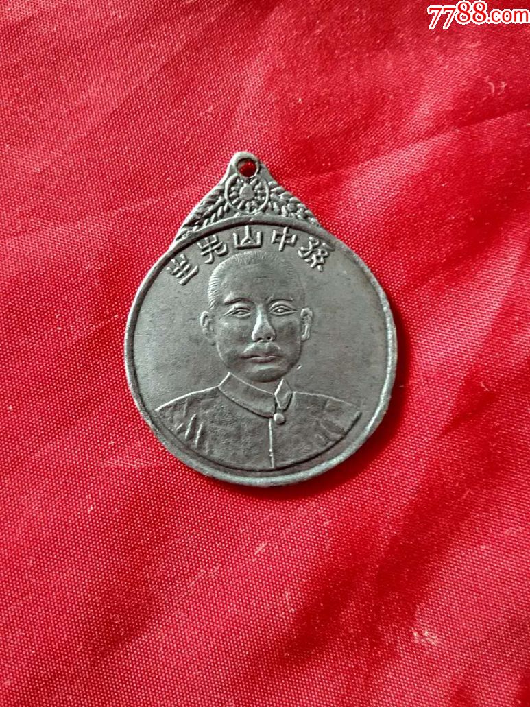 稀少的国民党中山开国徽章