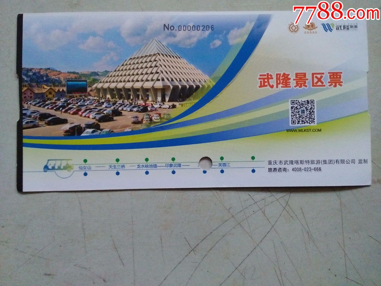 武隆景区票门票