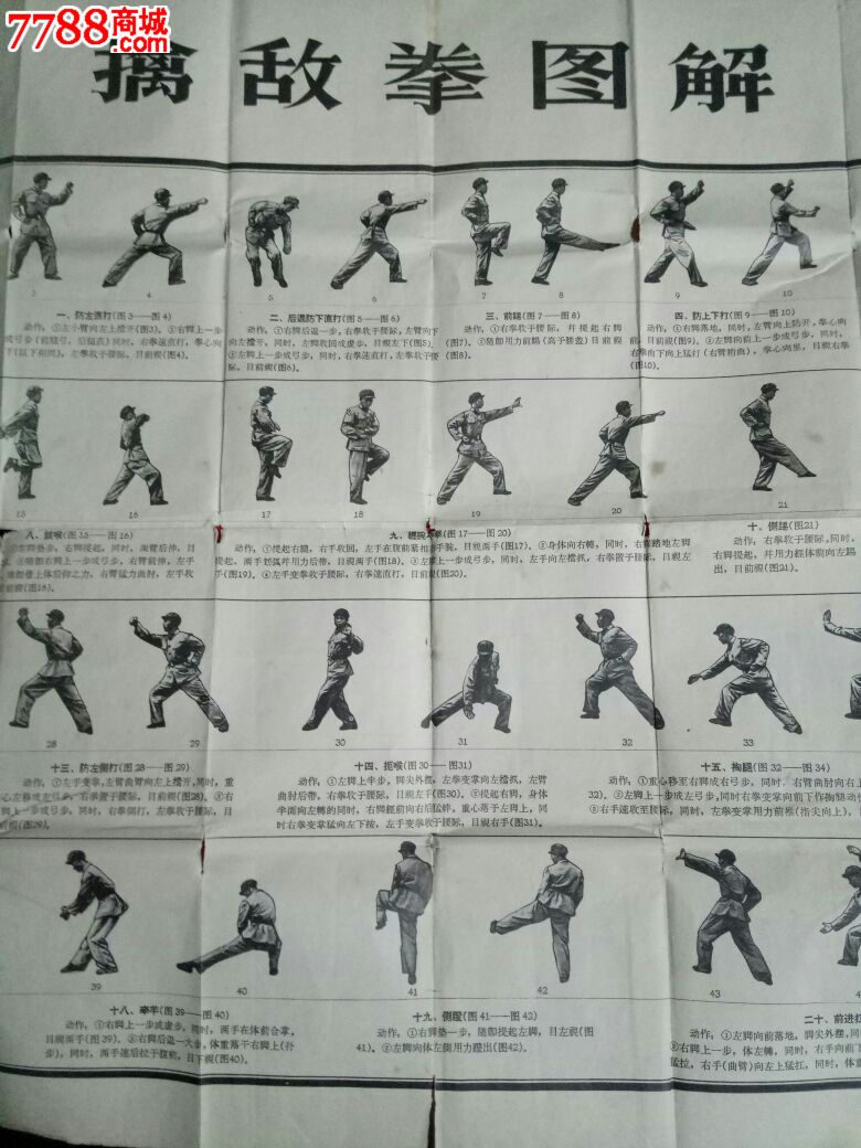 军体拳一套教学图片图片