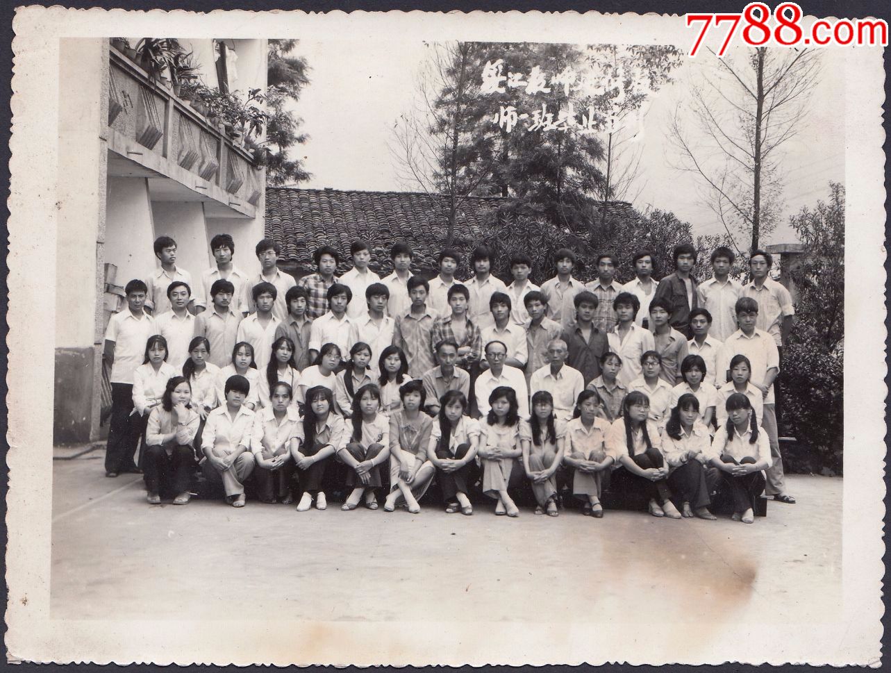 绥江县教师专修学校,毕业生留影老照片
