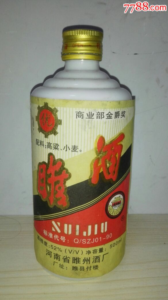 1992年睢酒酒瓶