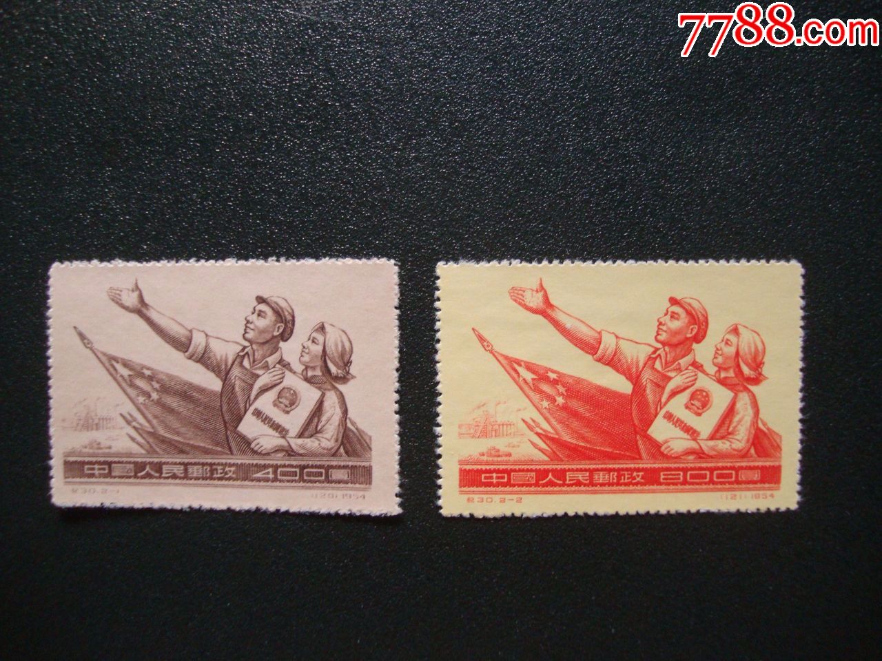 纪30宪法-新中国邮票-7788邮票收藏