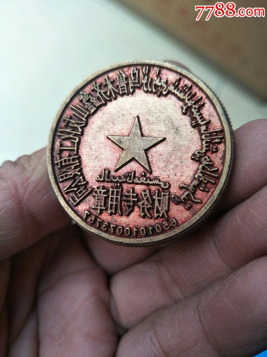 乌鲁木齐鑫山友化工报废章