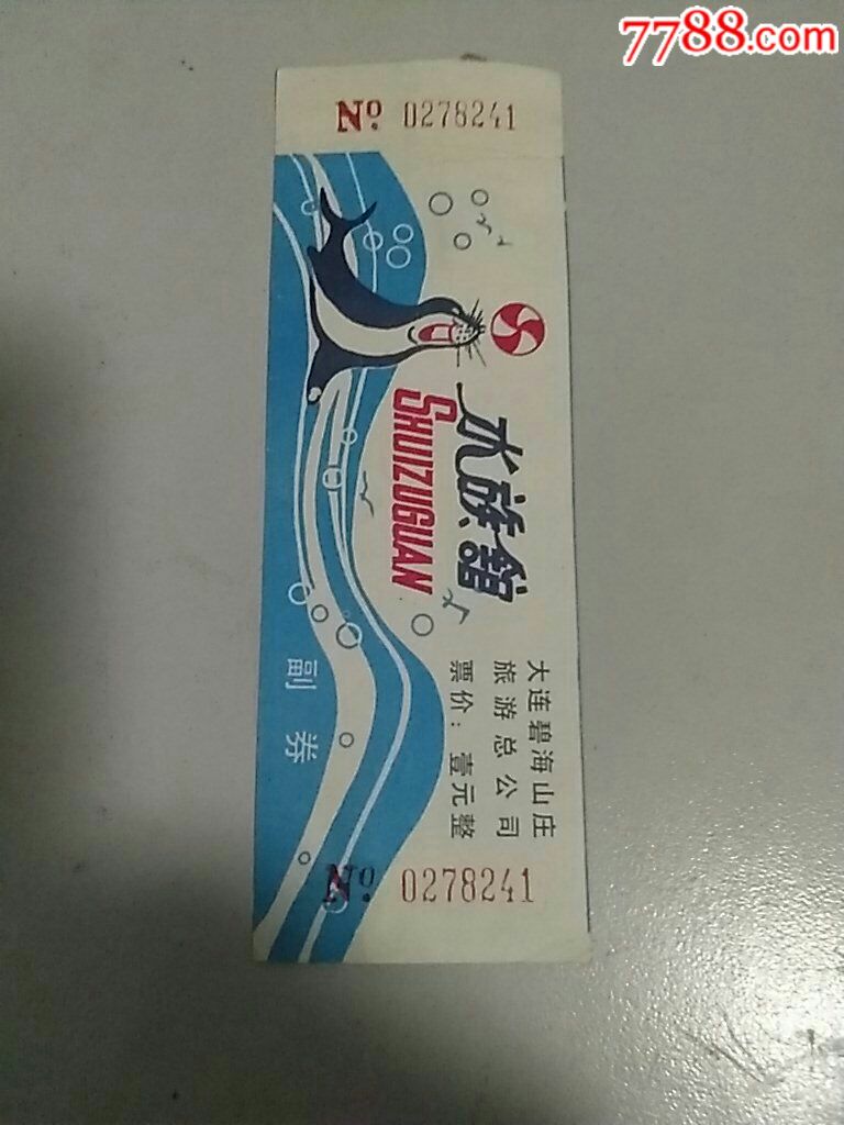 大连碧海山庄-价格:1元-se56379099-旅游景点门票-零售-7788收藏