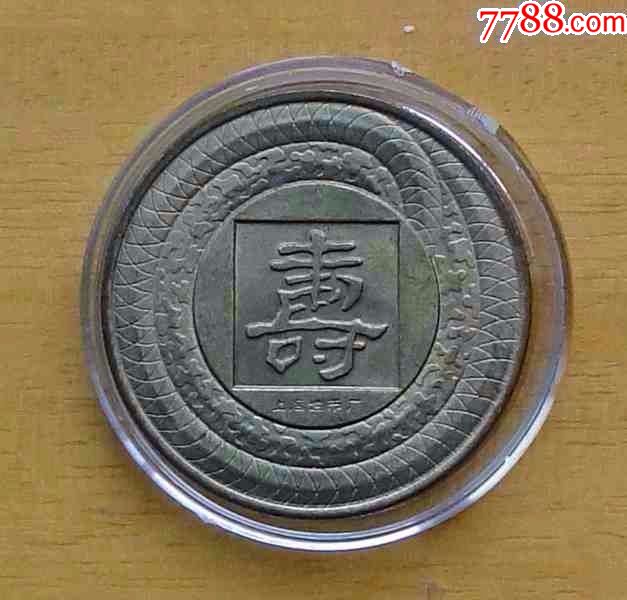 上海造币厂生肖蛇纪念章1枚(直径30mm,有边齿)