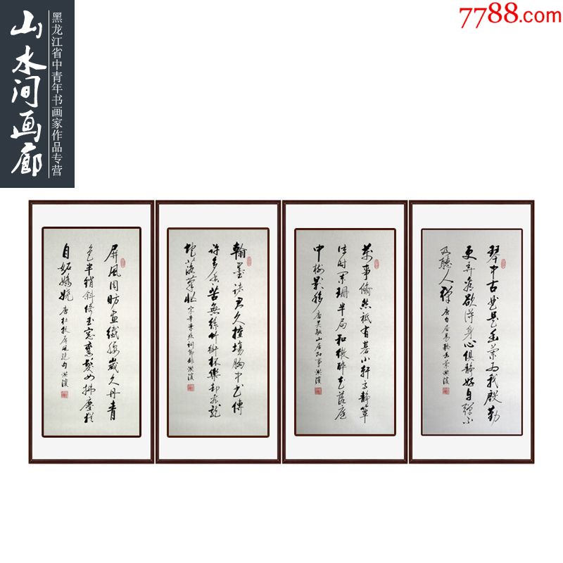 李洪滨书法四条屏5琴棋书画四条屏100乘50画芯