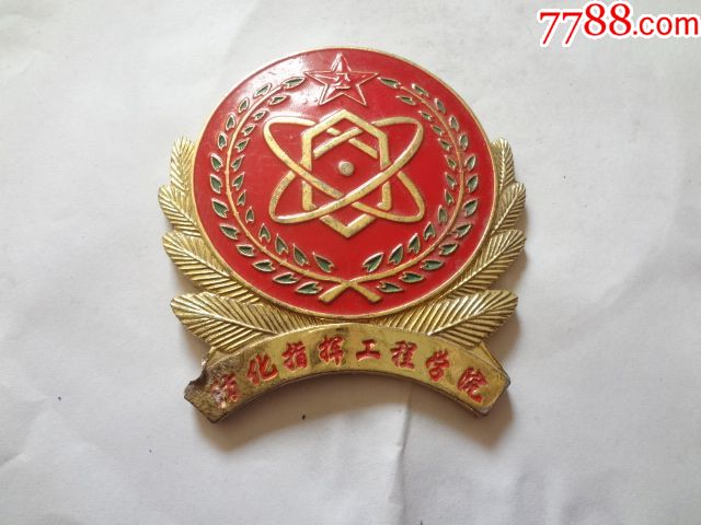 陆军防化学院校徽图片