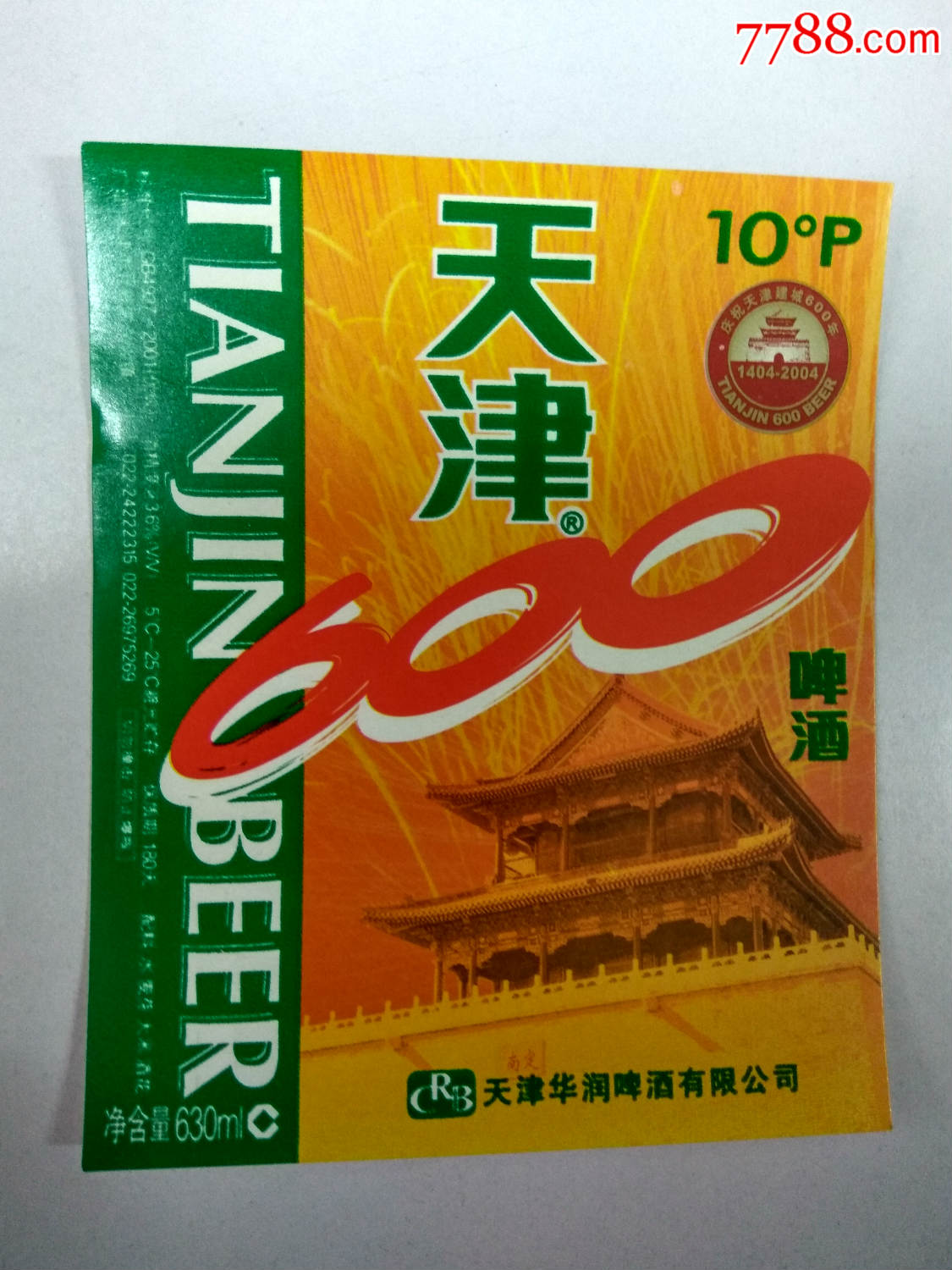 天津啤酒-天津-酒标-7788酒标收藏