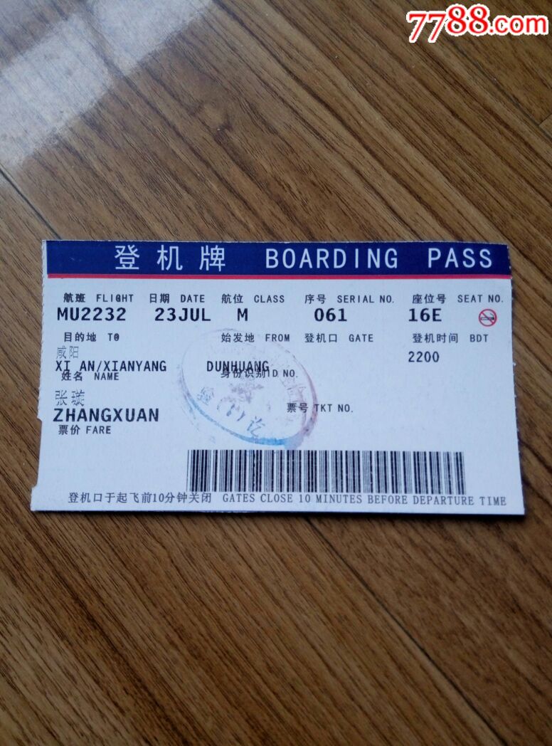 咸阳国际机场.登机卡