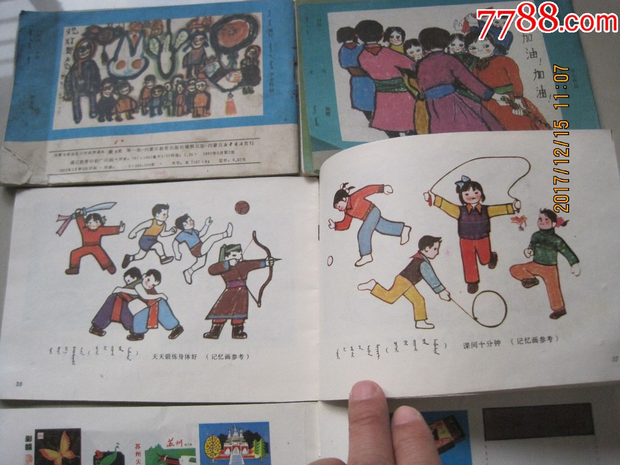 内蒙古小学美术课本(8本合售)