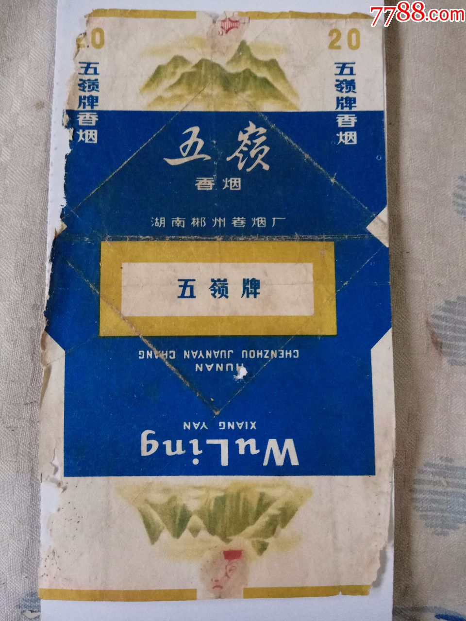五岭
