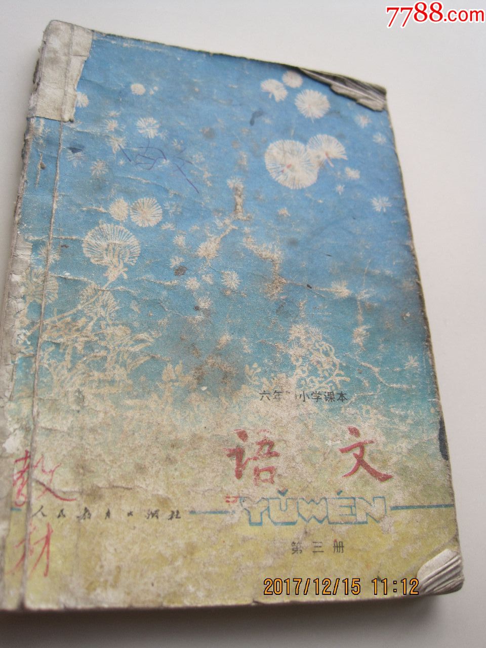 语文(第三册)——山西省小学课本-se56394394-80-85年旧书-零售-7788